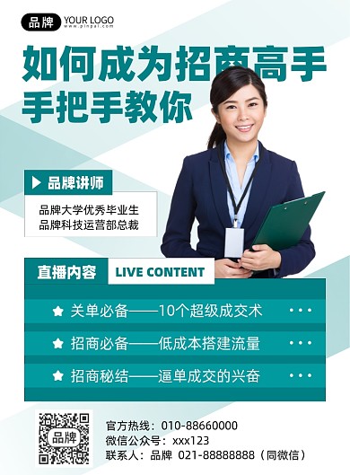 招商培训课程商务印刷海报