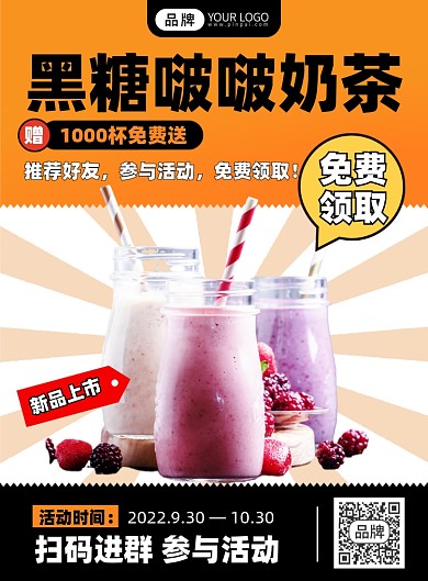 奶茶优惠活动印刷海报