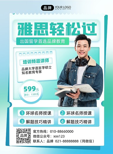 雅思留学教育课程印刷海报