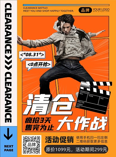 清仓促销优惠活动印刷海报