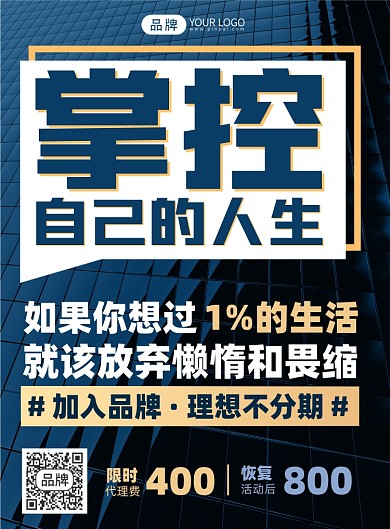 代理招商加盟印刷海报