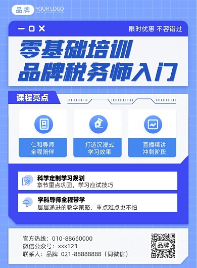 税务师零基础培训课印刷海报