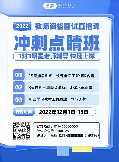 教师资格证直播课蓝色印刷海报