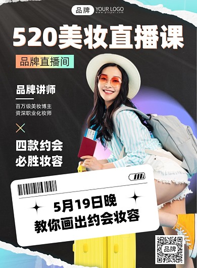 美妆直播课时尚简约印刷海报