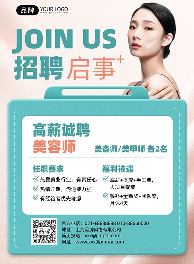 美容院招聘简约印刷海报