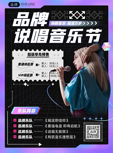 音乐节演唱会活动印刷海报