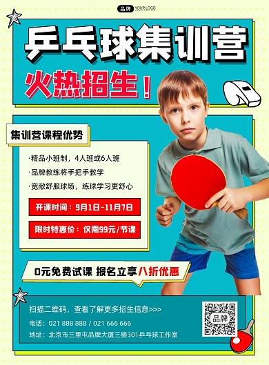 乒乓球集训营招生宣传印刷海报
