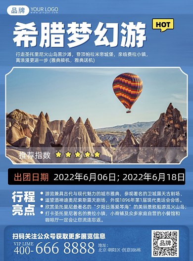 旅游景点优惠蓝色简约印刷海报