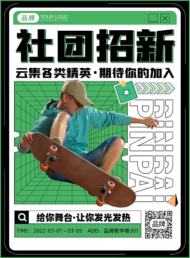社团招新简约时尚印刷海报