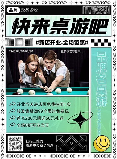 桌游台球活动新店开业印刷海报