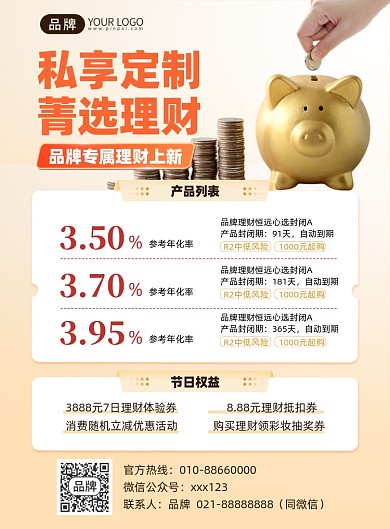金融理财产品推荐印刷海报