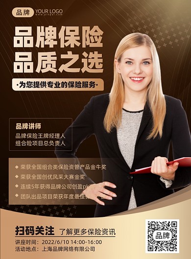 保险理财服务金色印刷海报
