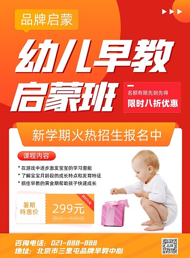 幼儿早教招生宣传印刷海报