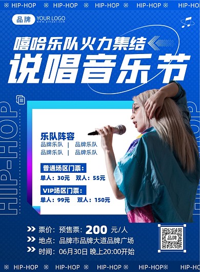 说唱音乐活动印刷海报