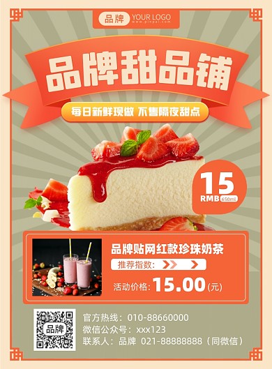 美食甜品蛋糕优惠印刷海报