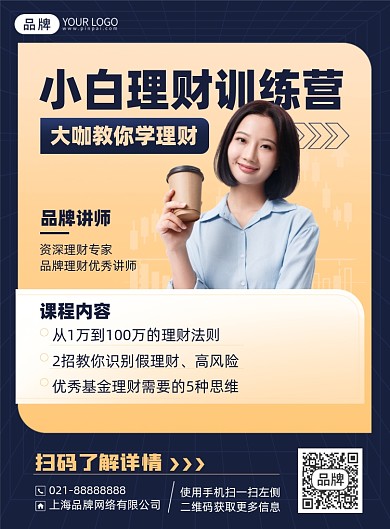 理财培训课程印刷海报