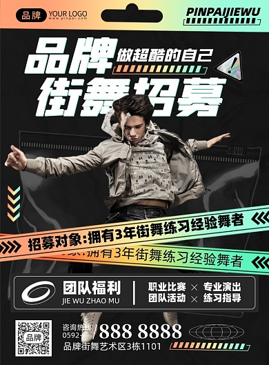 街舞培训招募印刷海报