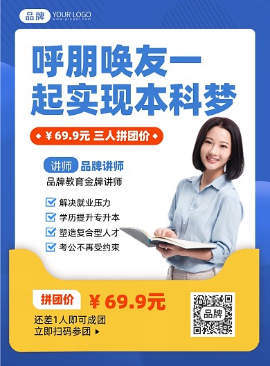 大专本科学历提升高校招生简约印刷海报