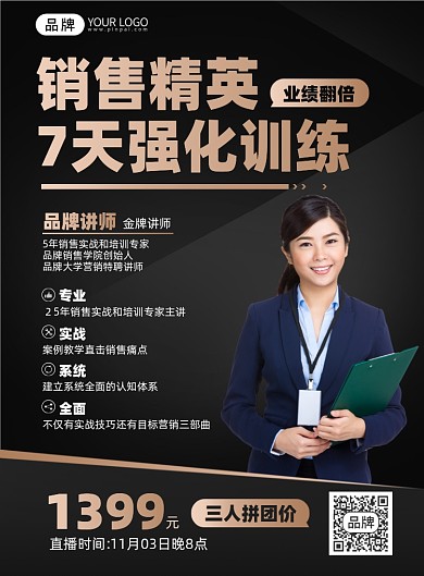 销售精英培训课程摄影海报