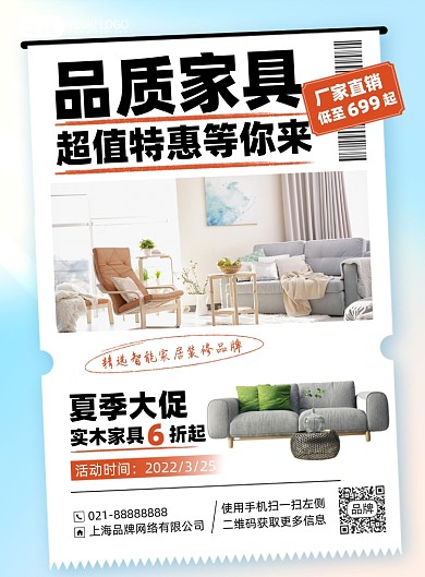 家具特惠促销折扣摄影海报