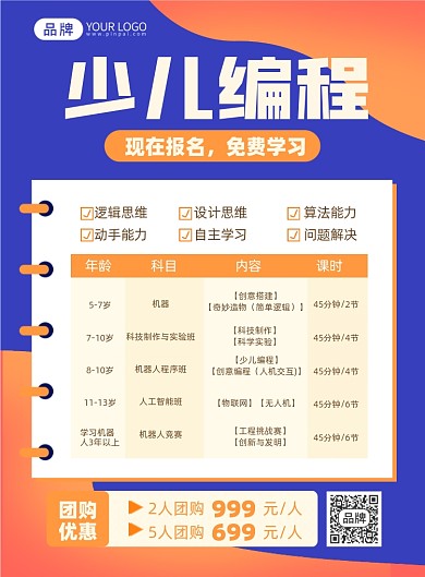 少儿编程简约印刷海报