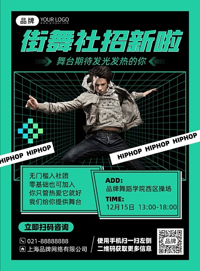 街舞社团招新印刷海报
