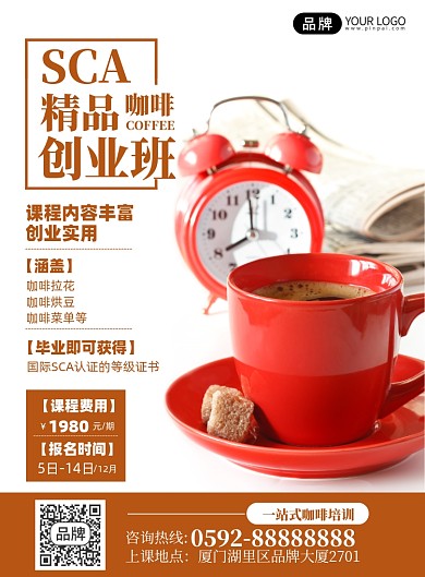 咖啡师培训班印刷海报
