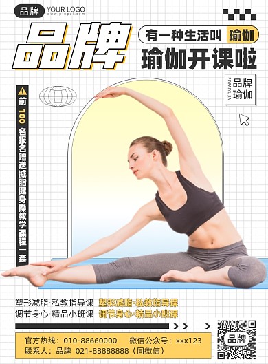 健身塑形瑜伽开课印刷海报