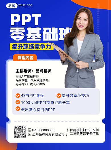 PPT零基础培训课程印刷海报