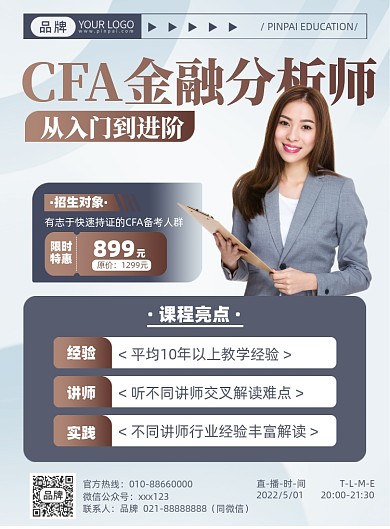 金融分析师课程印刷海报
