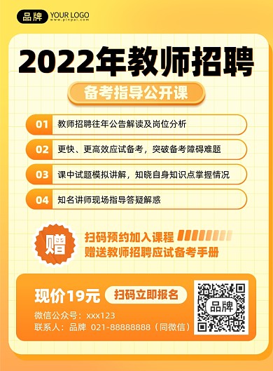 教师招聘简约印刷海报