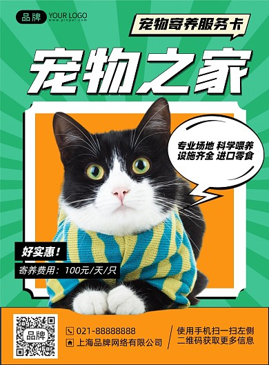 宠物寄养服务印刷海报