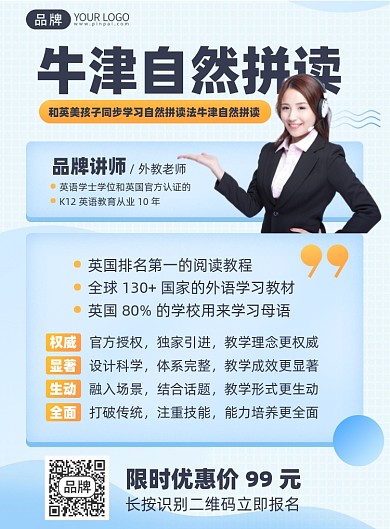 牛津自然拼读培训课程印刷海报