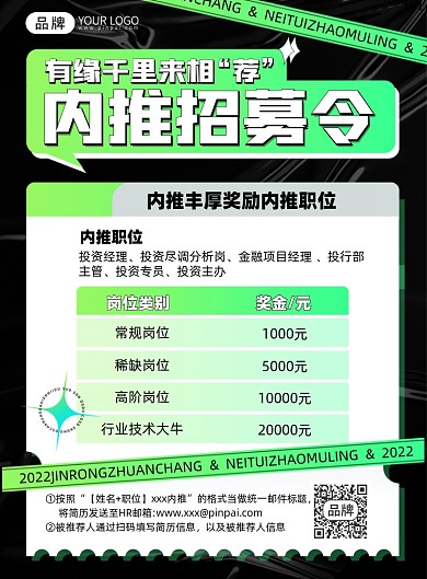 企业内推招募令印刷海报