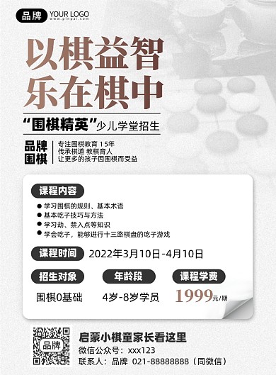 围棋课程招生印刷海报