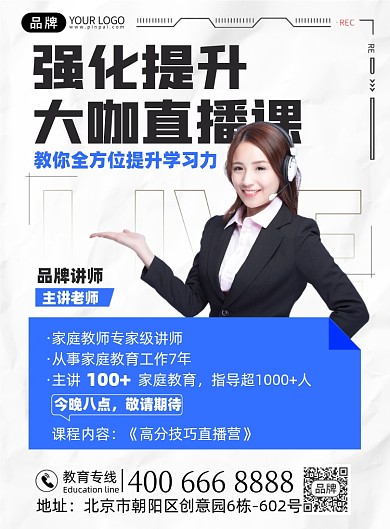 教育高分提升直播课印刷海报