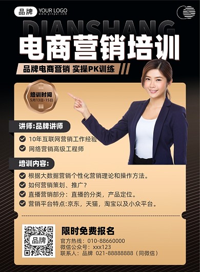 电商营销培训课程印刷海报