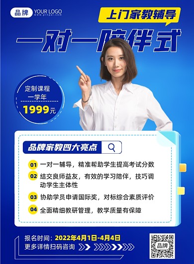 家教辅导培训蓝色简约印刷海报