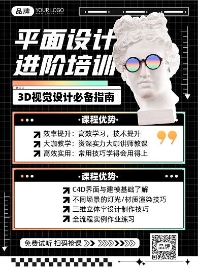 平面设计培训时尚简约印刷海报