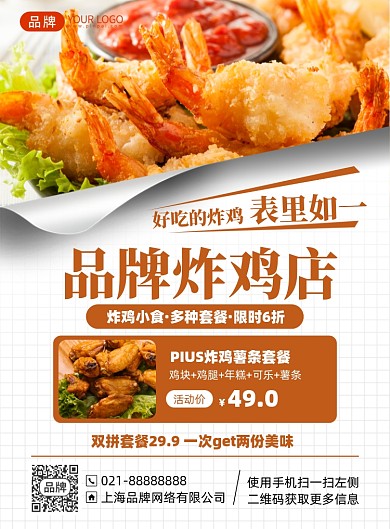 美食炸鸡优惠活动印刷海报