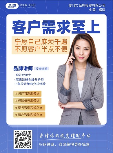 金融投资管理服务印刷海报