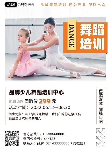 少儿舞蹈培训印刷海报
