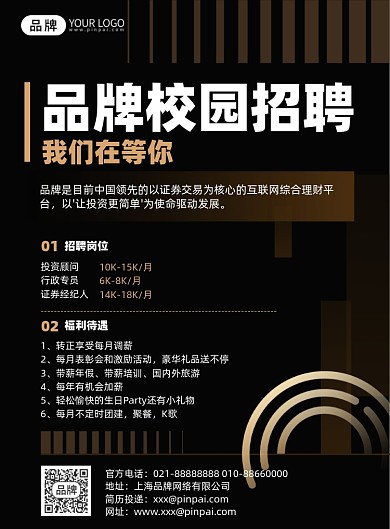 校园招聘简约印刷海报