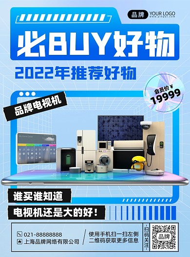 家电促销优惠活动印刷海报
