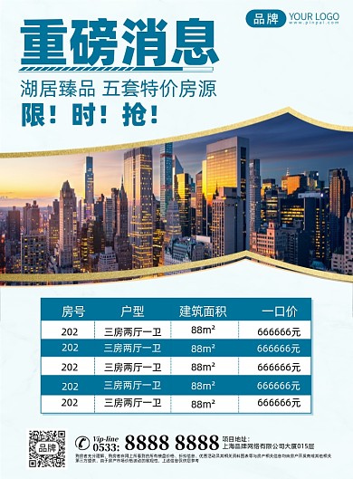 房地产营销印刷海报