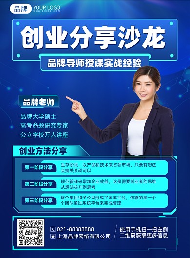 创业分享沙龙蓝色印刷海报