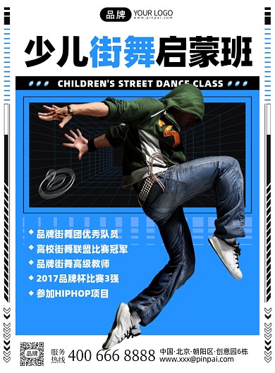 少儿街舞培训课程印刷海报