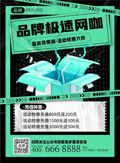 网咖充值优惠活动印刷海报