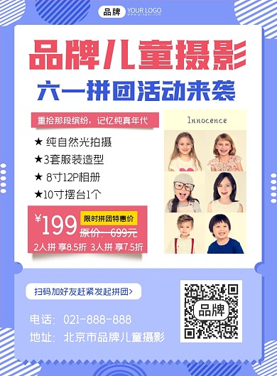 儿童摄影六一拼团特价营销印刷海报