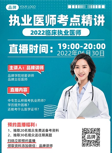 执业医师备考印刷海报
